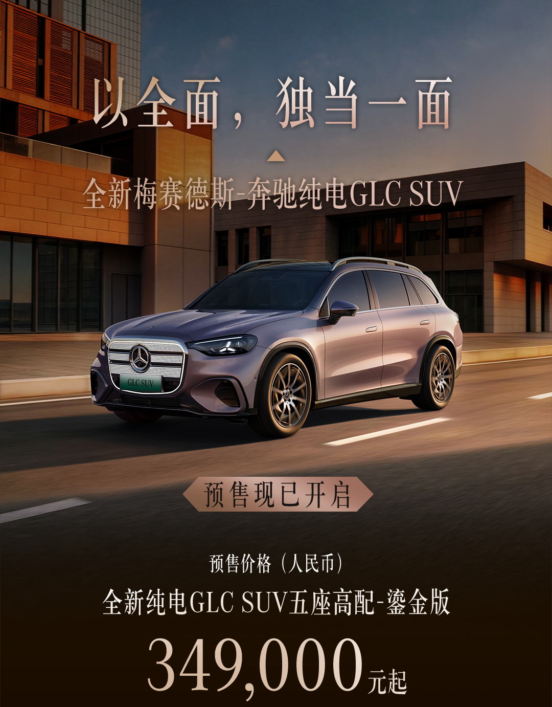 全新奔驰专题封面