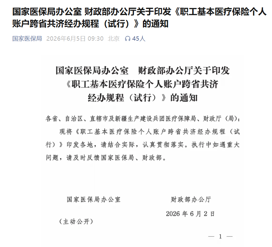 医保个人专题封面