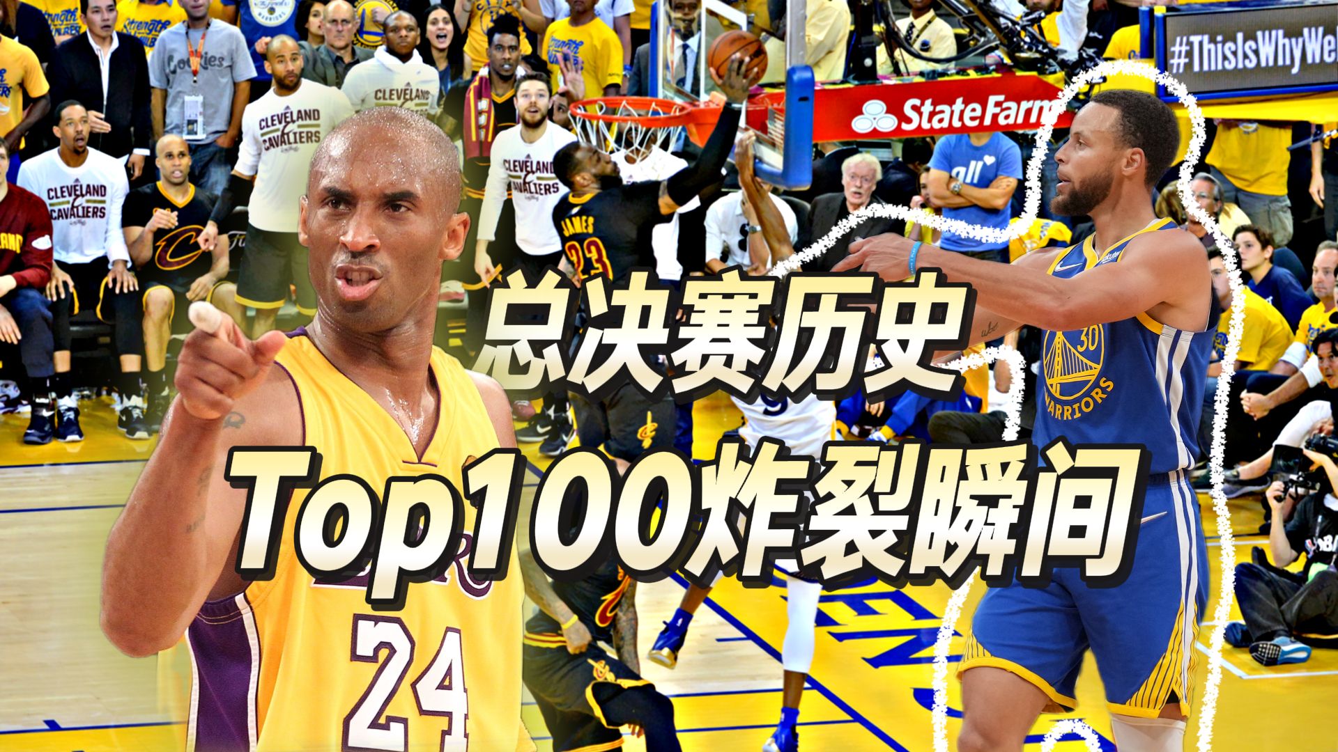 经典回顾：21世纪NBA总决赛百大炸裂瞬间