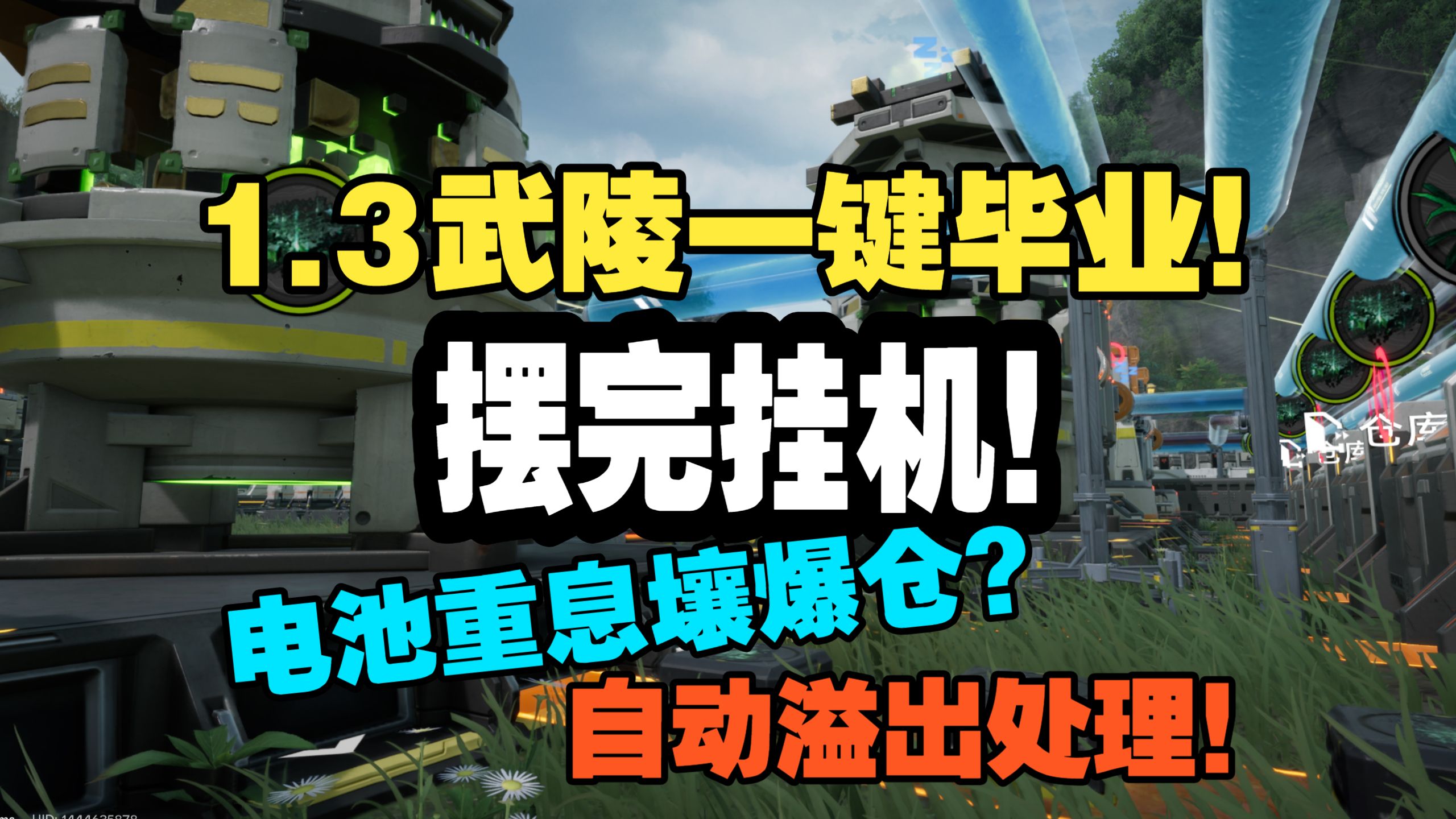 【终末地】1.3最好抄完全体基建！一键搞定自带部分爆仓处理！