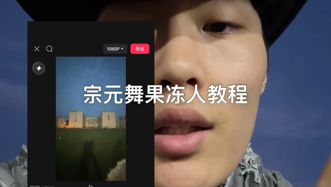 教程来啦兄弟们 拍起来