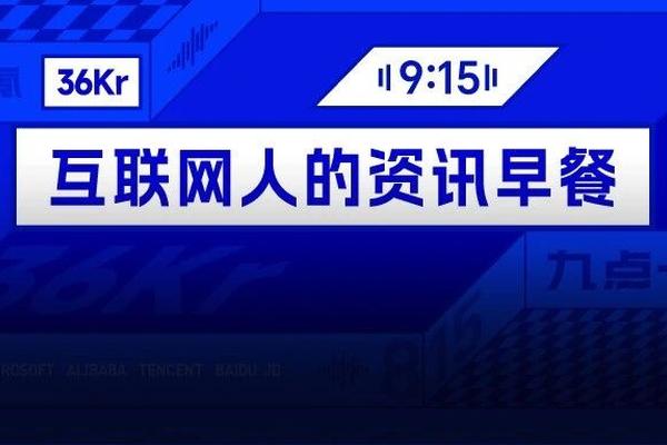 9点1氪｜豆包推出付费后月活减少610万；Anthropic呼吁全球放缓AI开发，警告AI“自我改进”风险；罗永浩卸任锤子软件公司执行董事，网友热议