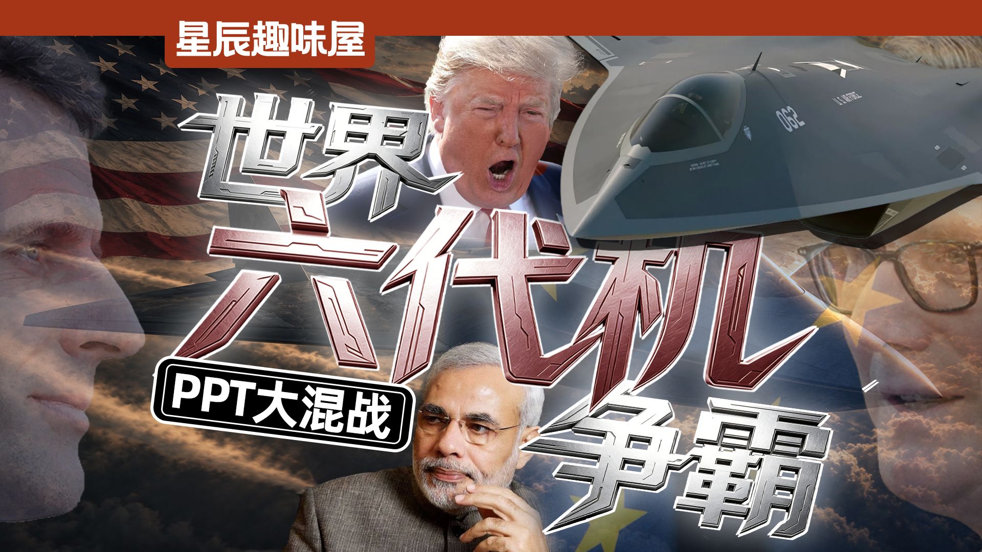 万亿研发PPT，攻关十年做模型，摩拳擦掌的全球六代机进度如何？