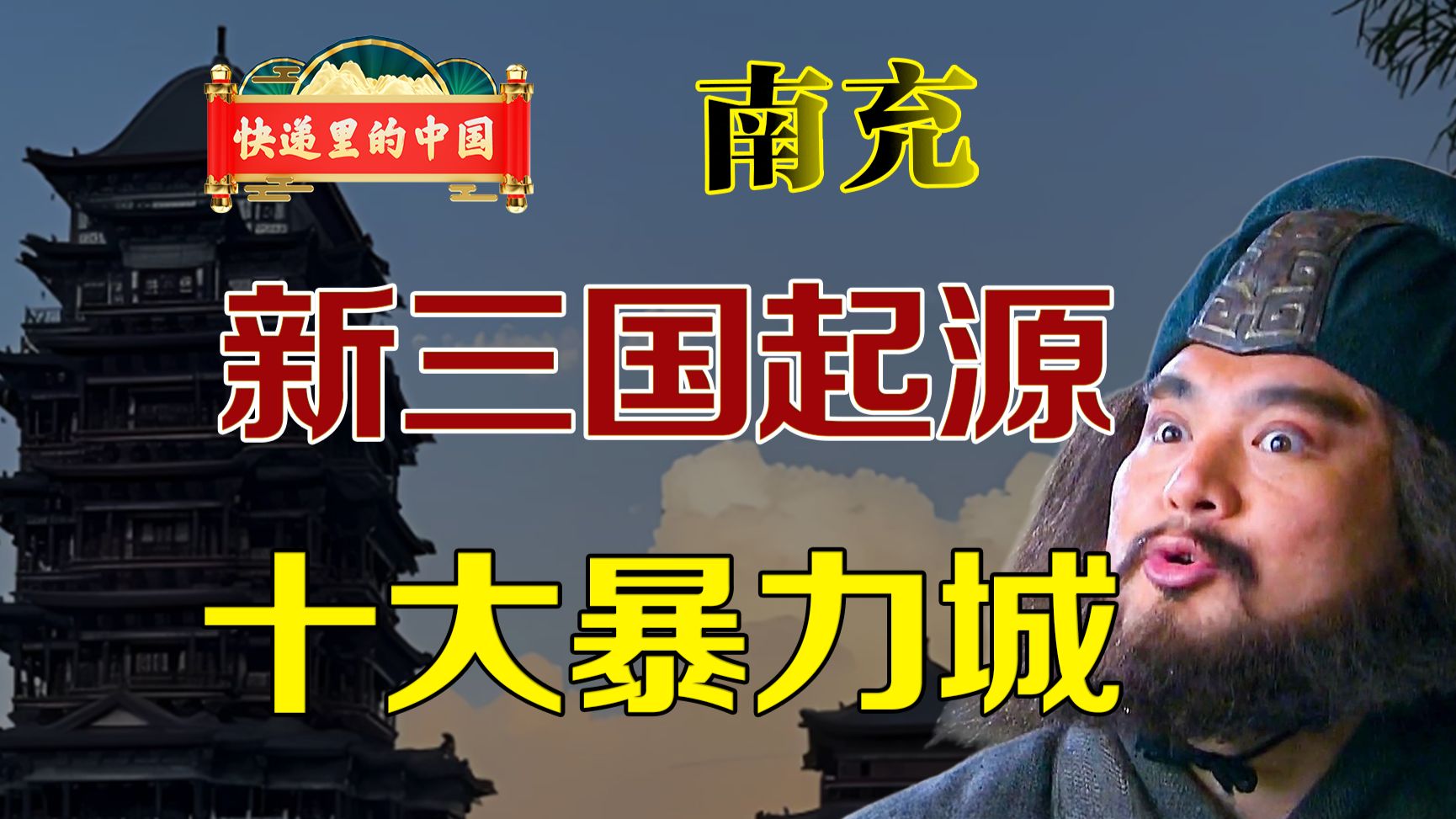 十大暴力城市是怎样炼成的，四川老二怎么变成老七了？快递里的中国 四川 南充