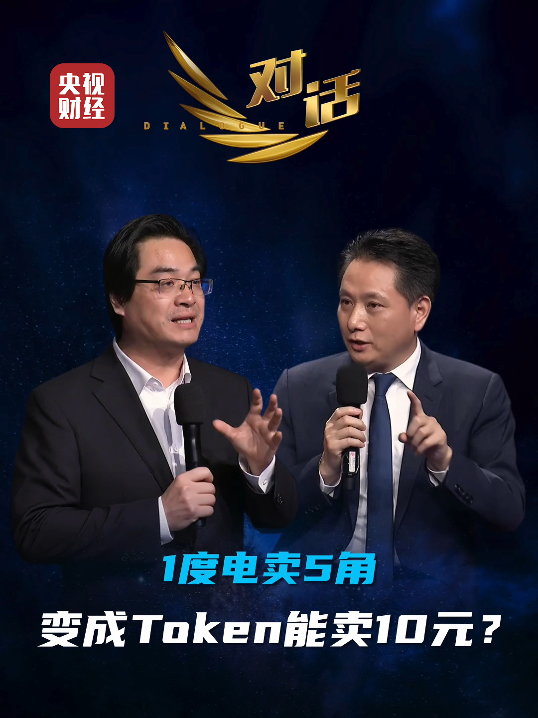 1 度电变成 Token 身价翻 20 倍：中国绿电撑起 AI 发展新未来