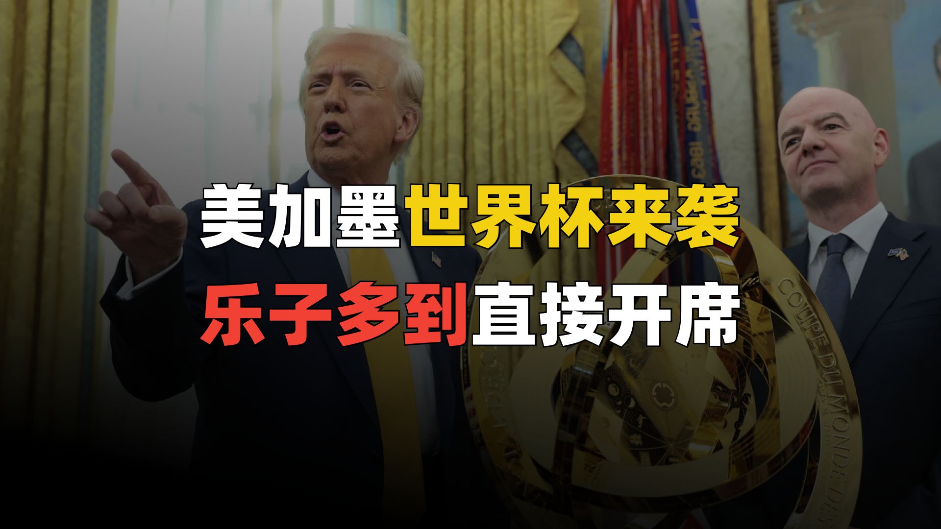 世界杯期间不抓移民？那这世界杯不是白办了吗