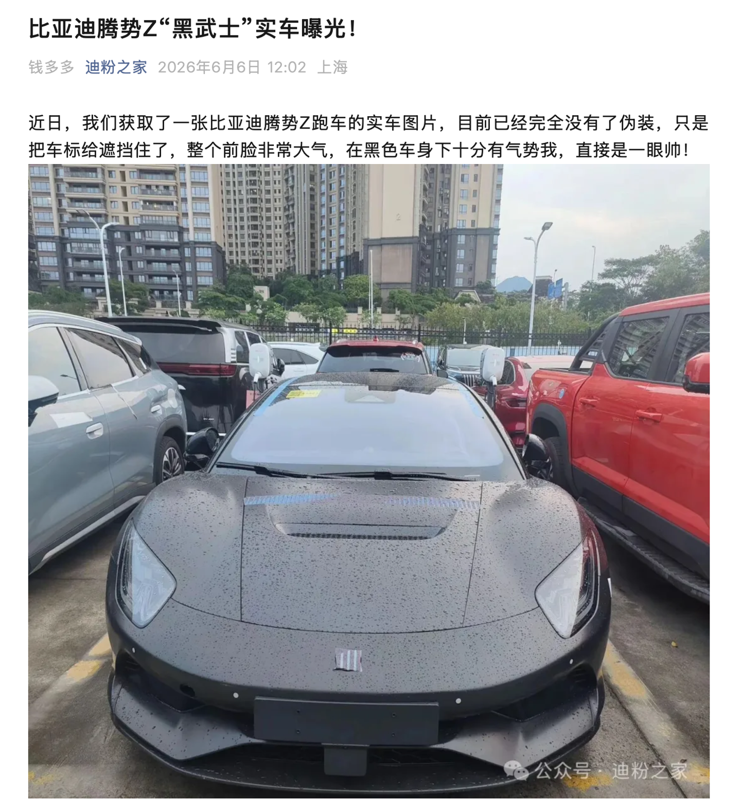 IT早报 0607：字节跳动否认造车传闻；比亚迪腾势 Z 超跑“黑武士”实车曝光；减少礼貌用语可让 AI 能耗降低 25%；曝苹果 iOS 27 将改善 iPhone 17 等机型续航...