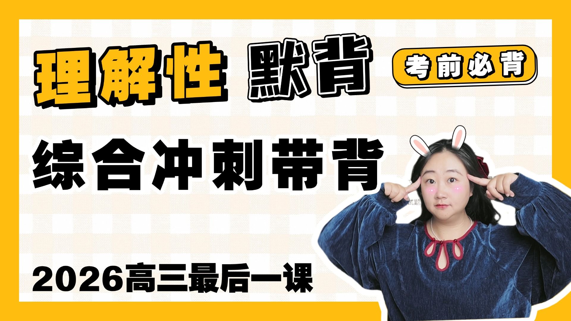 【理解性默写】看完这个视频,你今年的默写一定能满分！