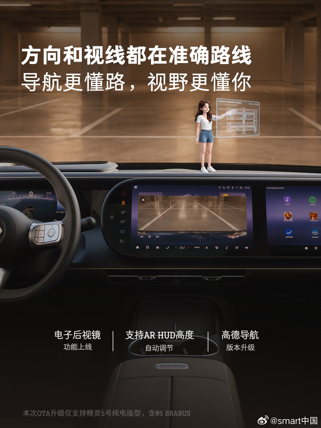 smart 精灵 5 号 OTA 升级 2.3.1 CN 版本：电子后视镜、华为 HiCar 等上线