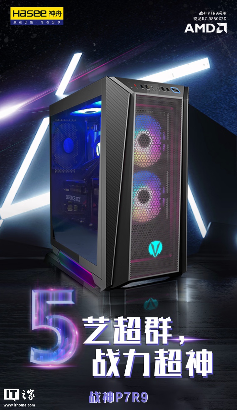 神舟战神 P7R9 台式机发售：R7 9850X3D + 32G + 1T + RTX5070 售 17999 元