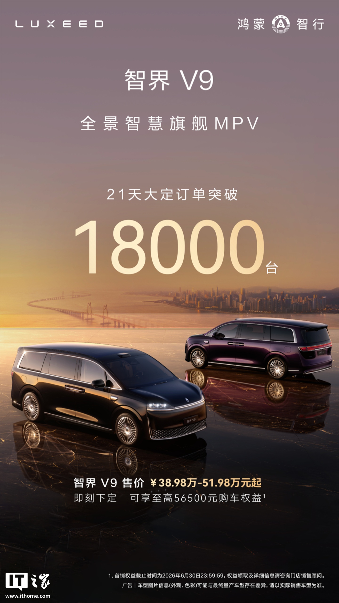 智界郭锐透露 V9 超 80% 用户选择 Ultra 高阶版，称首批交付仪式是智界 2.0 时代重要里程碑