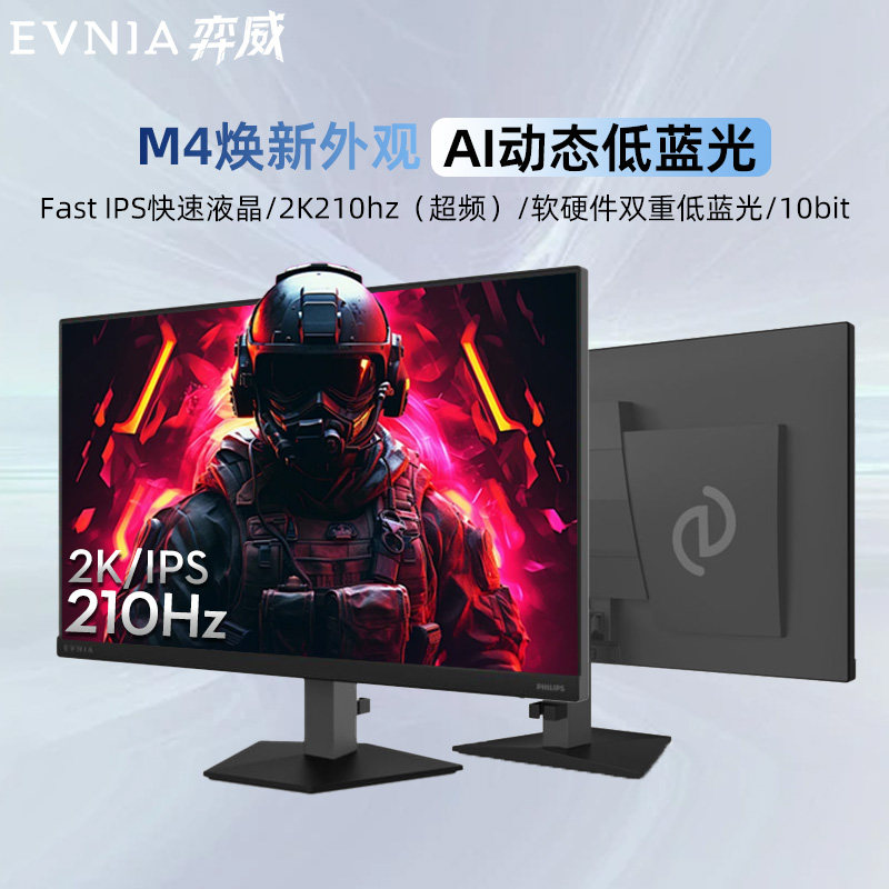 飞利浦推出“27M4N3500FQ”27 英寸显示器：2K 210Hz，829 元