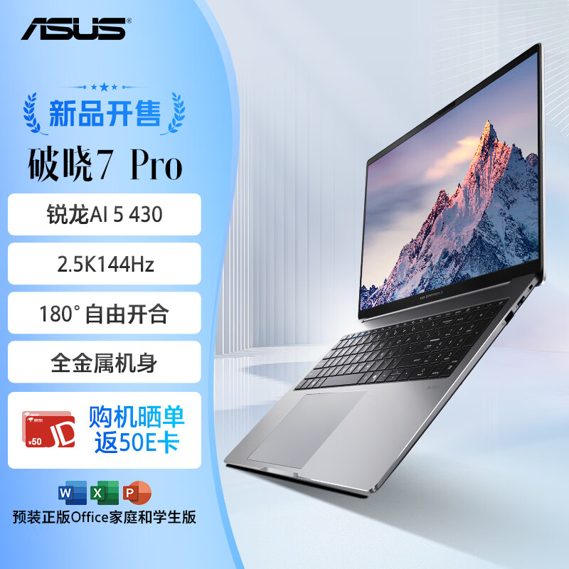 华硕破晓 7 Pro 笔记本 14/16 英寸发售：至高可选锐龙 AI 7 445 处理器，7999 元起
