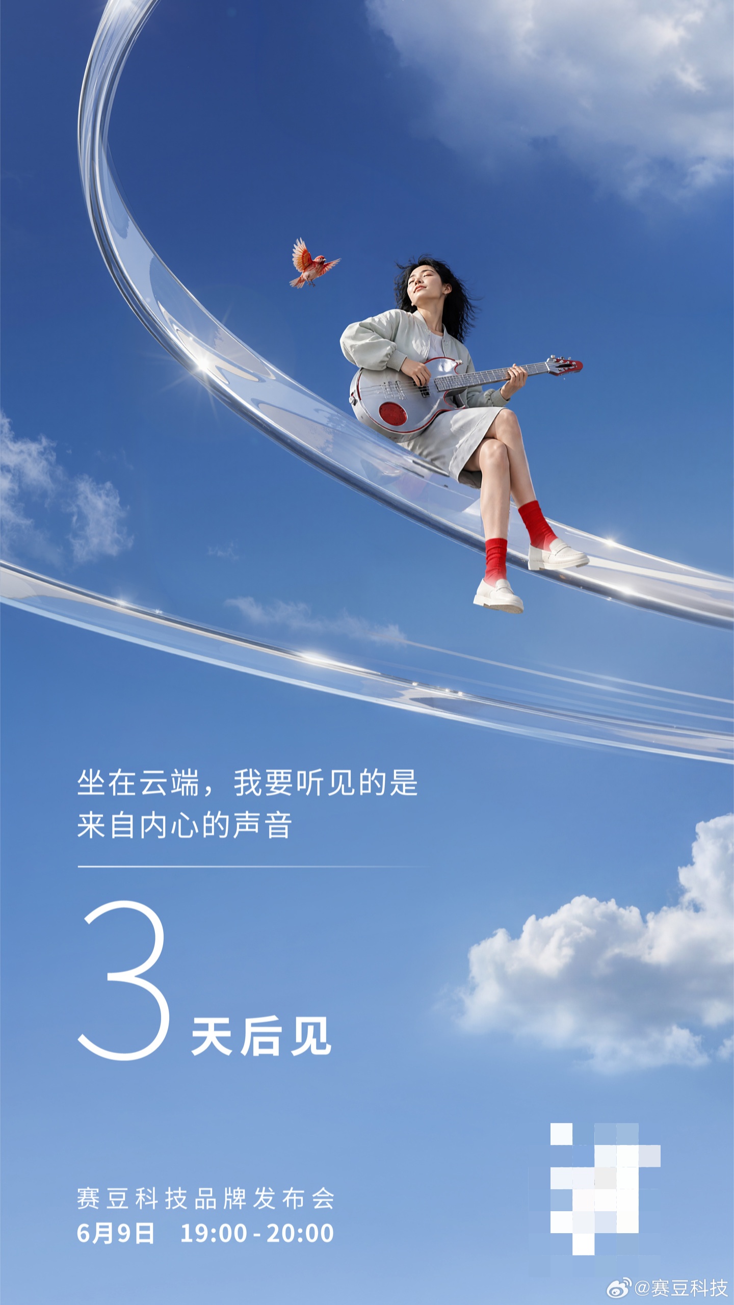 赛豆科技品牌发布会定档 6 月 9 日举行，消息称首款车型预计今年内推出