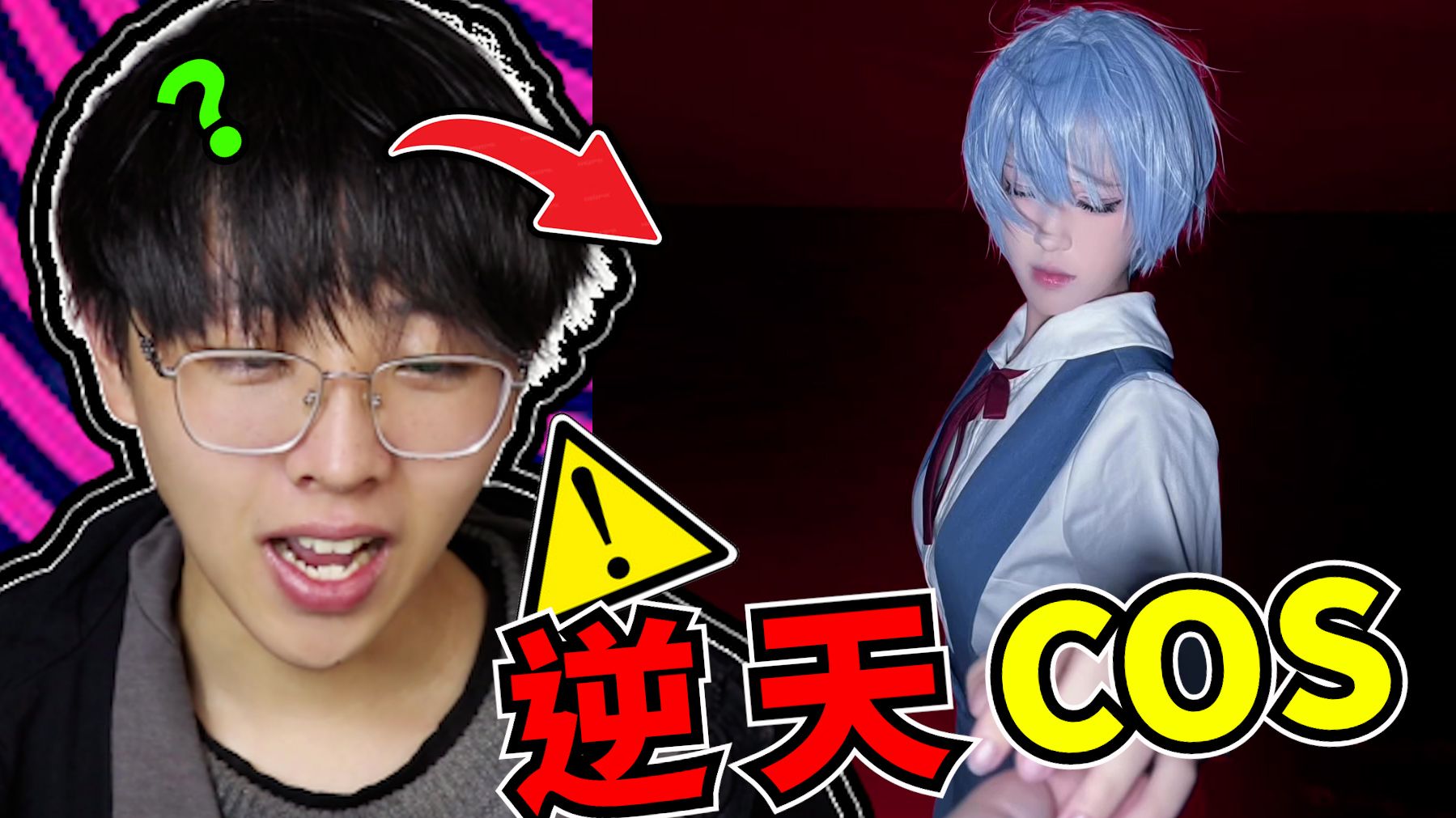 离谱！这是小学生cos的啊？！【逆天cos】