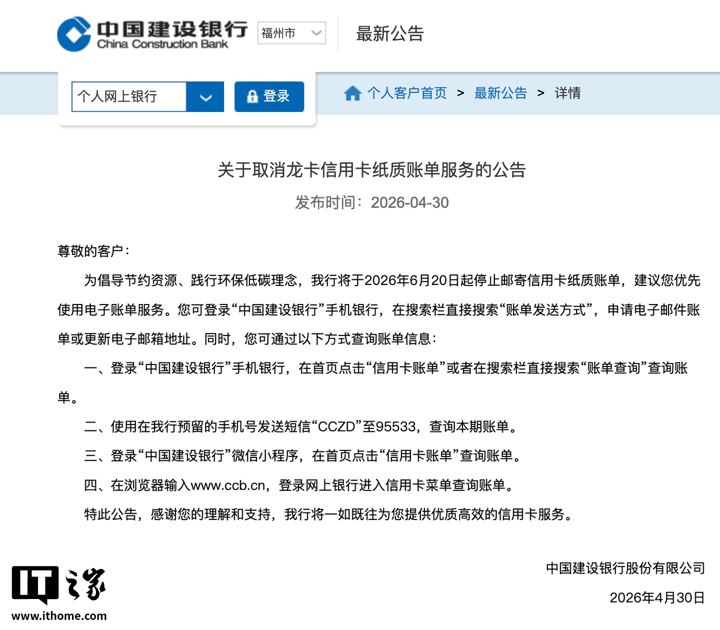金融业加速数字化绿色转型，多家银行信用卡纸质账单陆续“退场”背后原因曝光