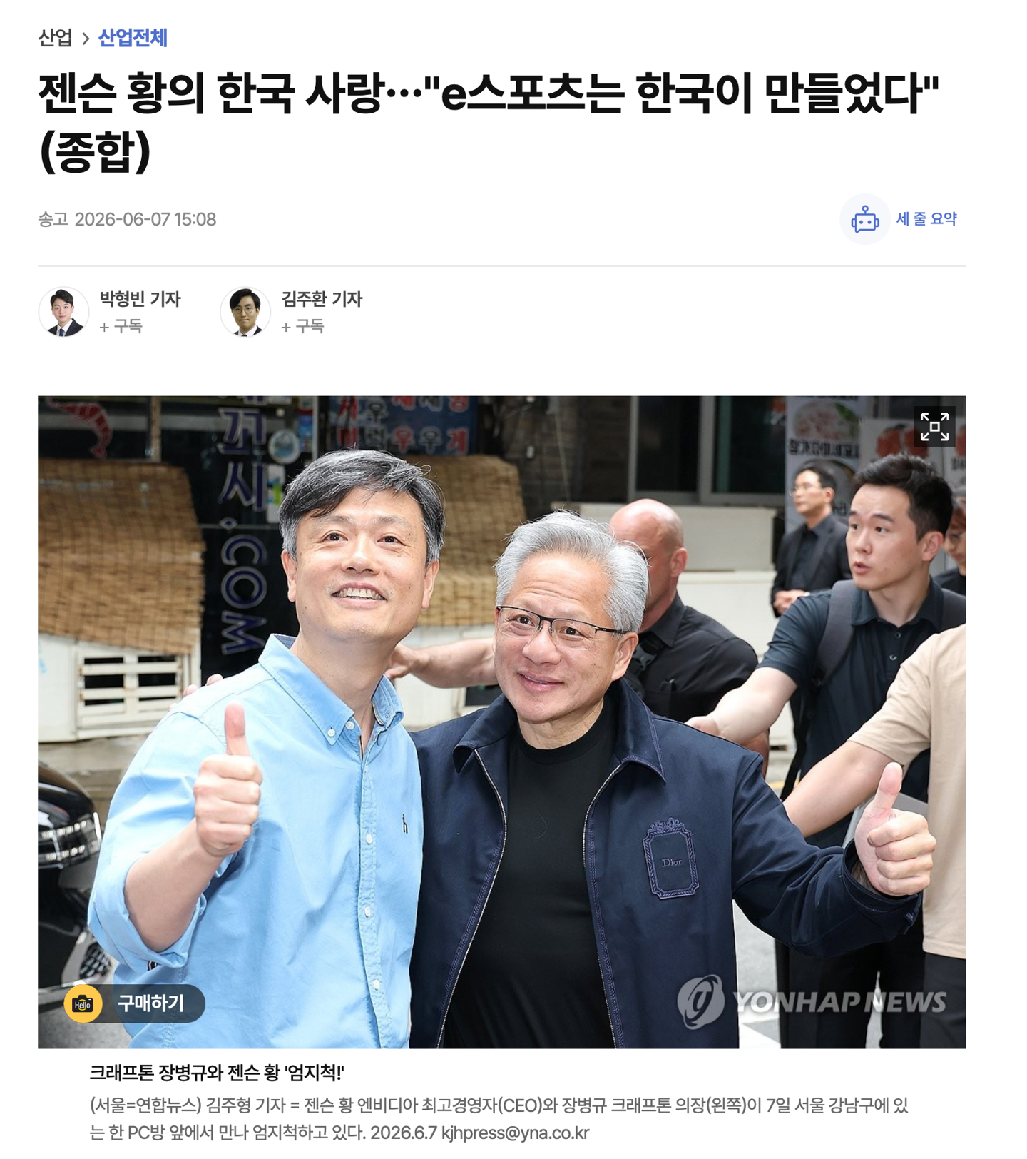 英伟达黄仁勋会见韩国 KRAFTON、NCSoft 游戏厂商代表，讨论游戏 AI 合作方案，网友热议