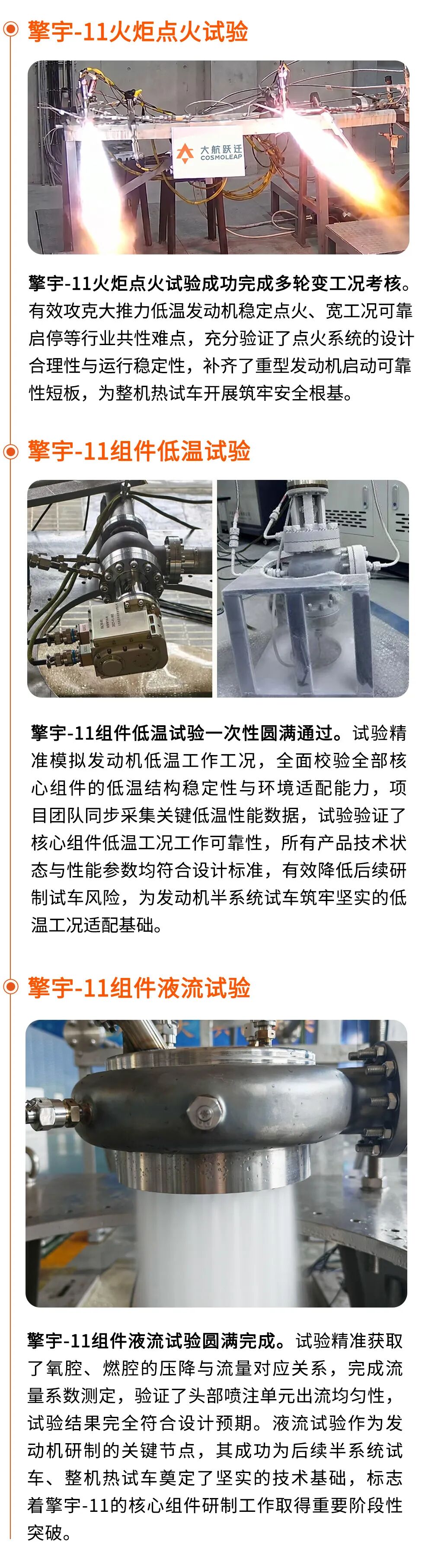 大航跃迁「自研发动机」里程碑突破：擎宇-11 核心试验任务圆满收官，将启全系统整机试车阶段