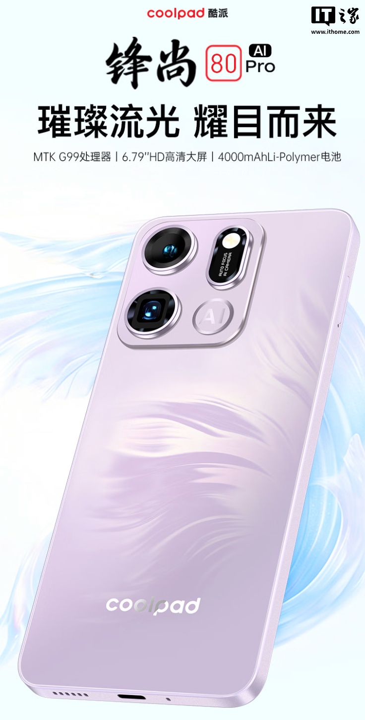 酷派推出锋尚 80 Pro 手机：6.7 英寸 90Hz LCD，联发科 G99+6G+128G 售 798 元