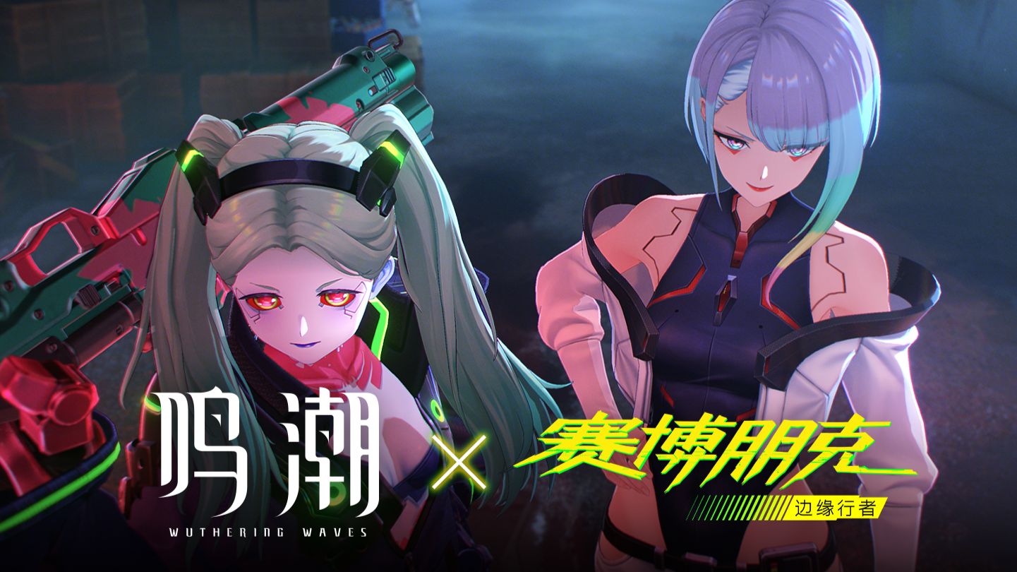 《鸣潮》× 《赛博朋克：边缘行者》 联动PV | 暗巷怪谈