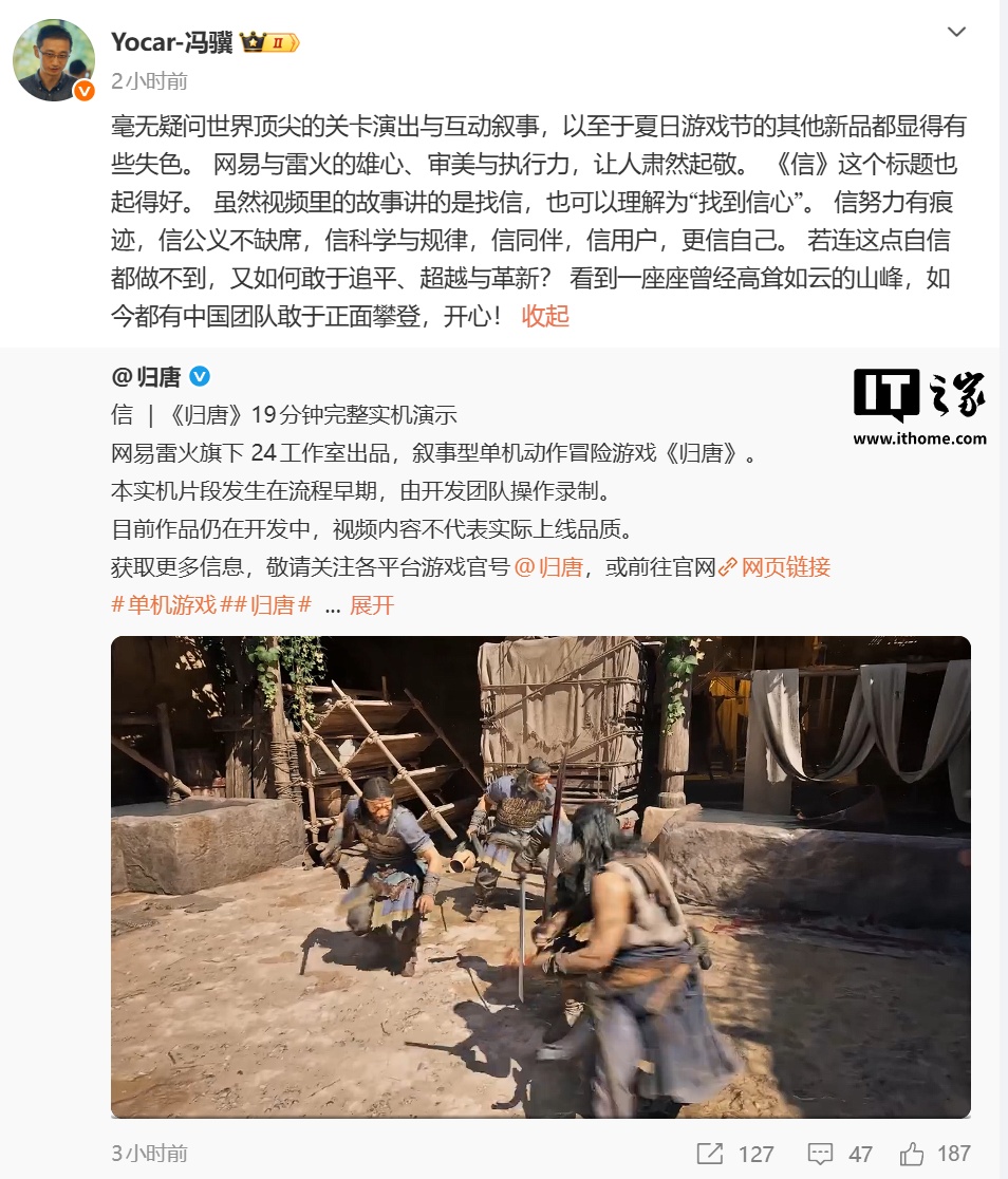 游戏科学冯骥、SHIFT UP 金亨泰发文，齐赞网易旗下新作《归唐》背后原因曝光