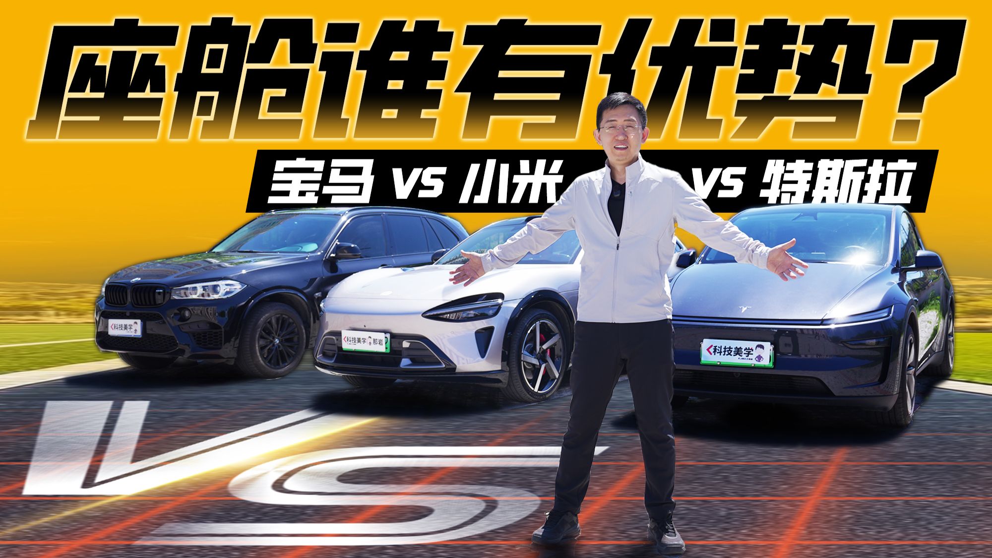 23.3万起售 小米 YU7的“科技客厅”真有那么值？和特斯拉 Model Y、宝马 X5有何不同？