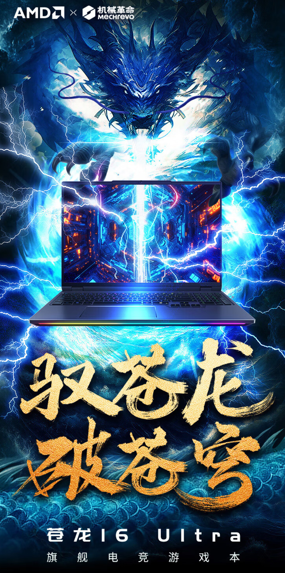 18999 元，机械革命苍龙 16 Ultra 笔记本 R9-9955HX+RTX5080 配置开售怎么回事？