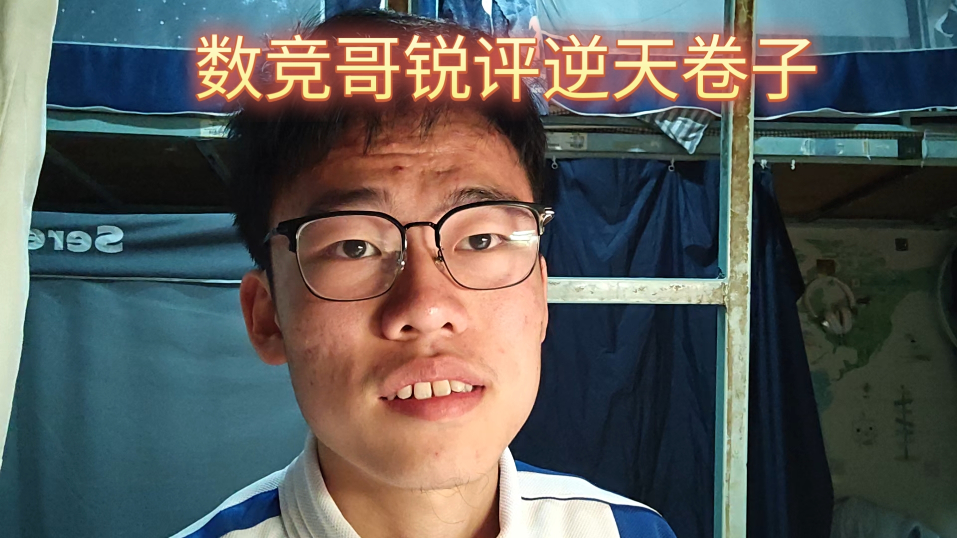 锐评2026年数学高考，我雷霆大怒