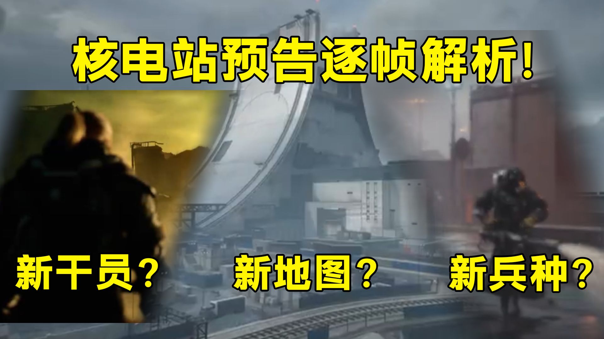 堵桥的来！新干员！新兵种！新密钥房！核电站解析！「三角洲S9赛季」