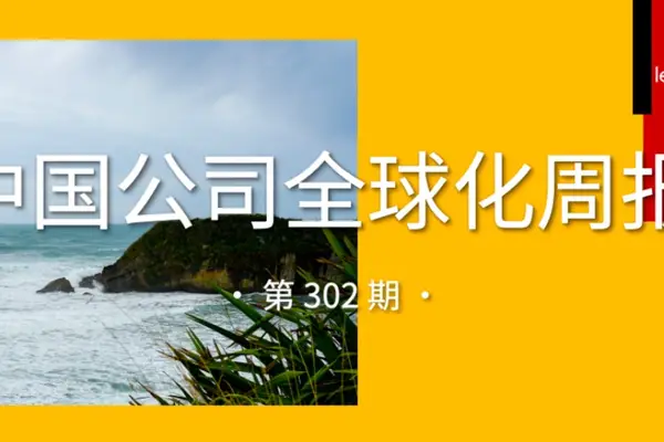 中国公司全球化周报｜滴滴一季度国际业务GTV同比增长60% / 可灵AI全球用户破1亿，覆盖224个国家和地区，背后原因曝光