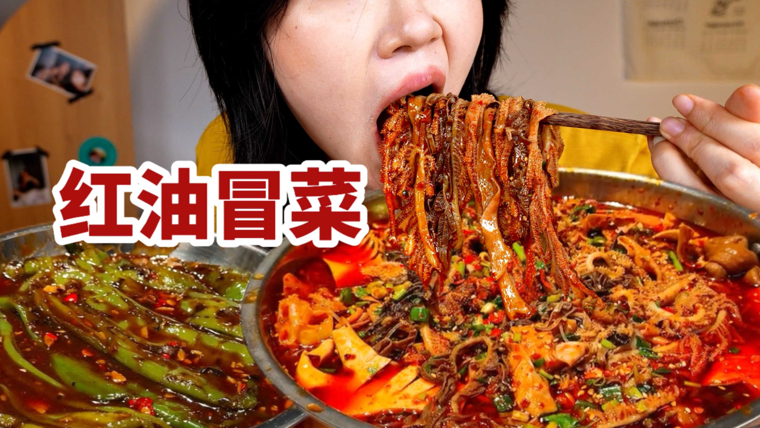 做个红油冒菜！麻辣过瘾超下饭！配上虎皮青椒，快香晕了