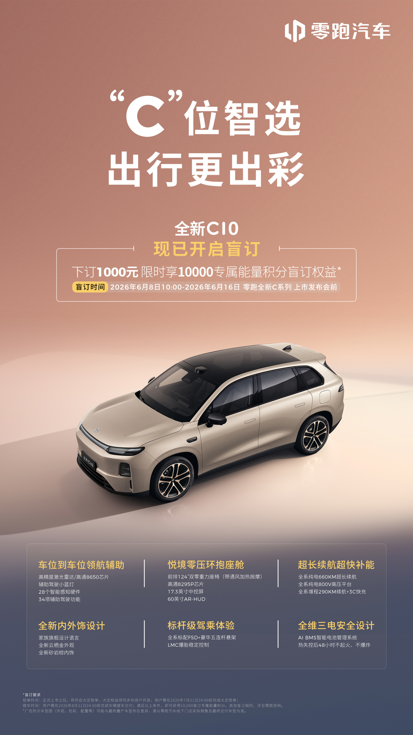 零跑全新 C10/C11/C16 开启盲订，6 月 16 日上市事件始末