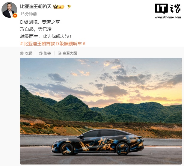 比亚迪王朝首款 D 级旗舰轿车“大汉”官方伪装照公布，官方最新回应