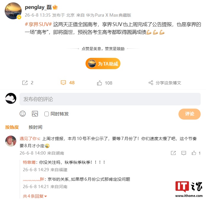 华为智选车产品总监彭磊：享界 SUV 上周完成公告提报，即将面世