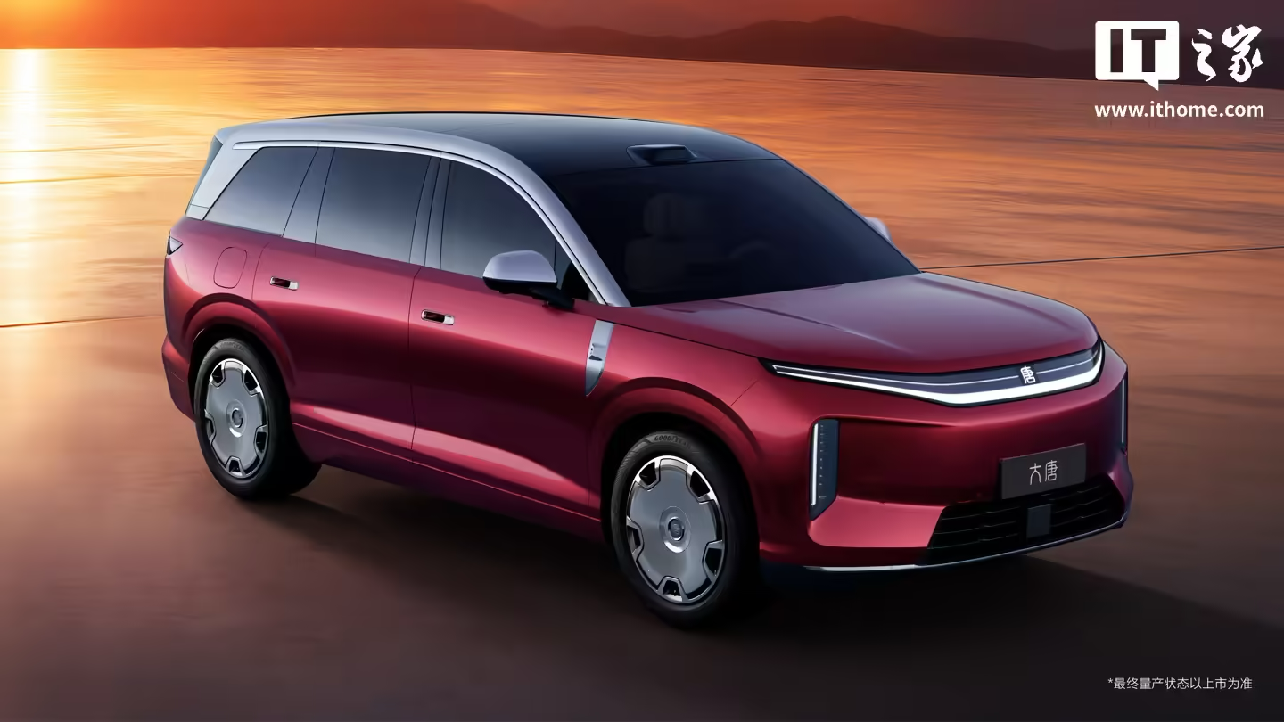 消息称比亚迪大唐 EV 将于 6 月 17 日上市，预售价 25-32 万元