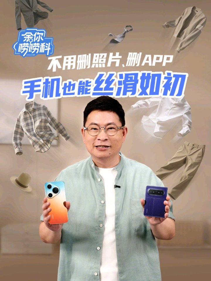 余承东科普为何有些手机越用越卡：运存负责给 App 提供运行空间，是卡顿与否的重要原因