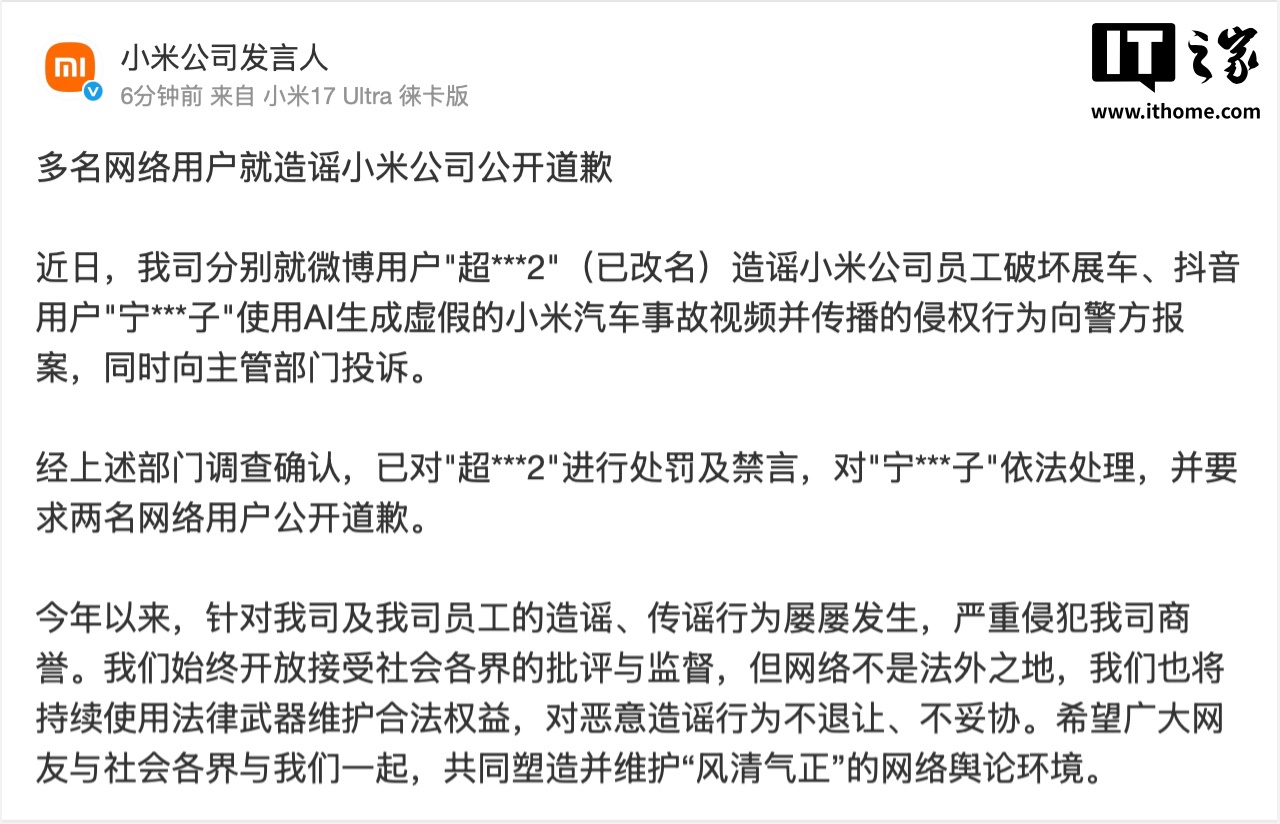 小米公司发言人：多名网络用户就造谣小米公司公开道歉