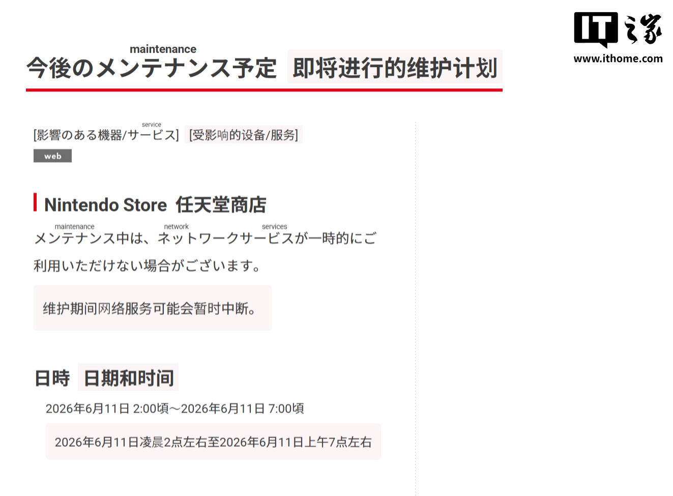 任天堂悄悄推迟商店维护时间，全新直面会、《塞尔达传说：时之笛》重制版呼之欲出