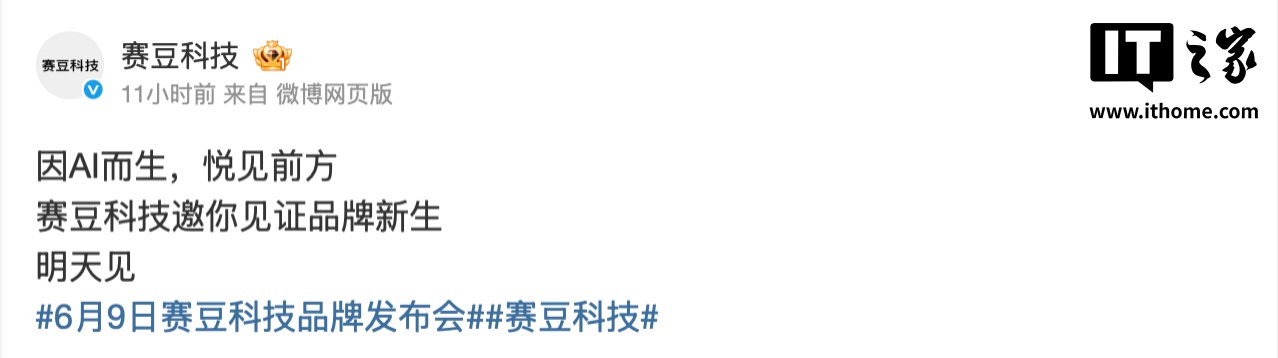 赛力斯旗下赛豆科技品牌明日发布：消息称首款车型将同步亮相，量产后将面向海外市场销售