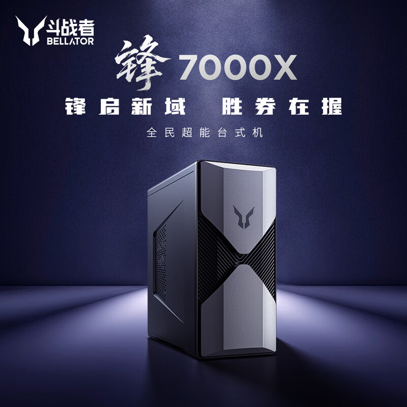 联想斗战者锋 7000X 台式机开售：Core 5 205H/R5 5600G、RTX 3050/RTX 5060Ti，5499 元起