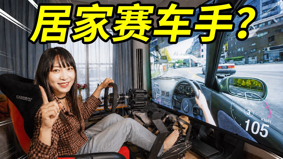 如何用最低成本成为赛车手？