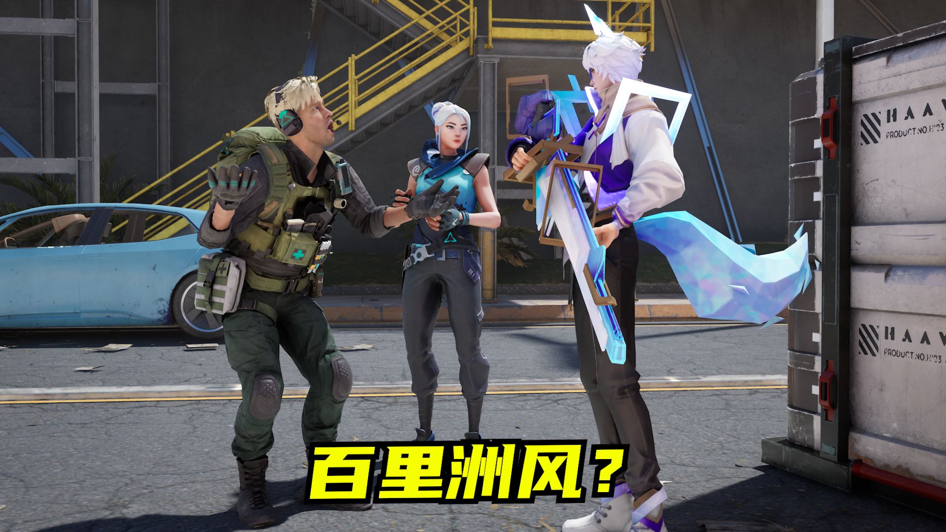 【速凌】当百里守约和捷风同时来到三角洲？？