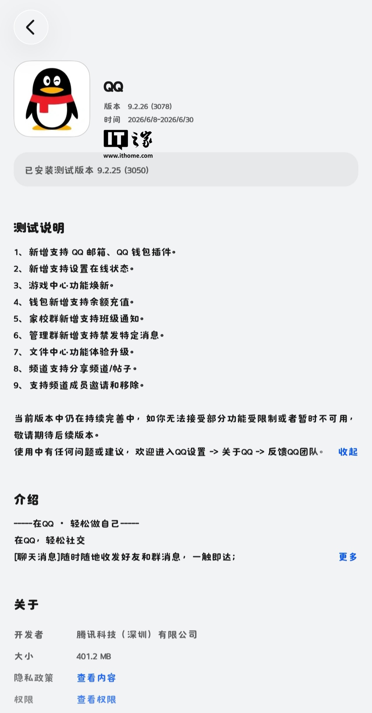 QQ 鸿蒙版 App 获 9.2.26 尝鲜升级，新增支持设置在线状态等功能事件始末