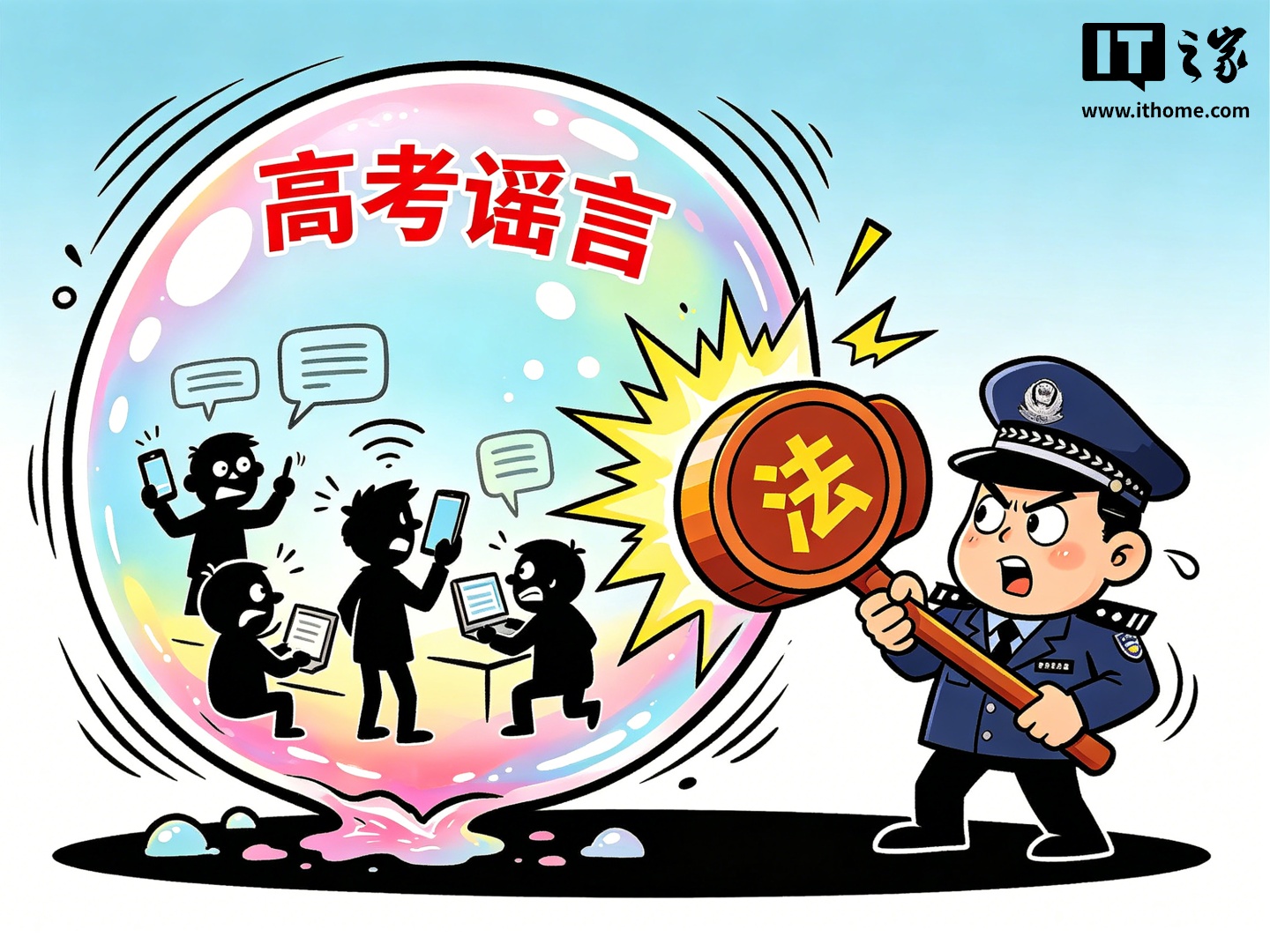 全国公安机关严查严打涉高考网络谣言，10 起典型案例公布引发关注