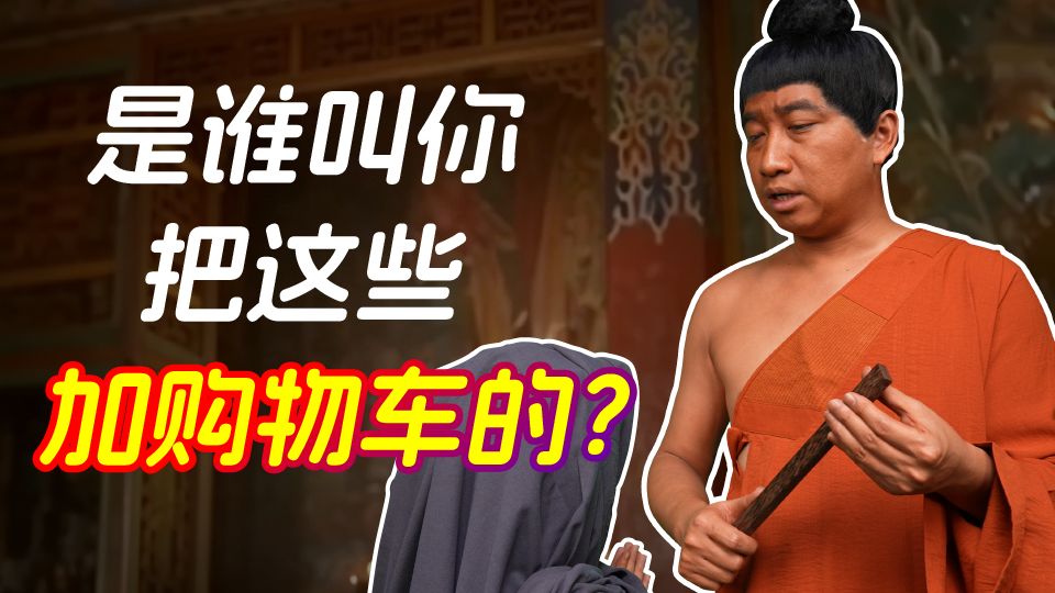 胡辣汤可乐？二锅头汽水？从夯到拉，锐评你的购物车！
