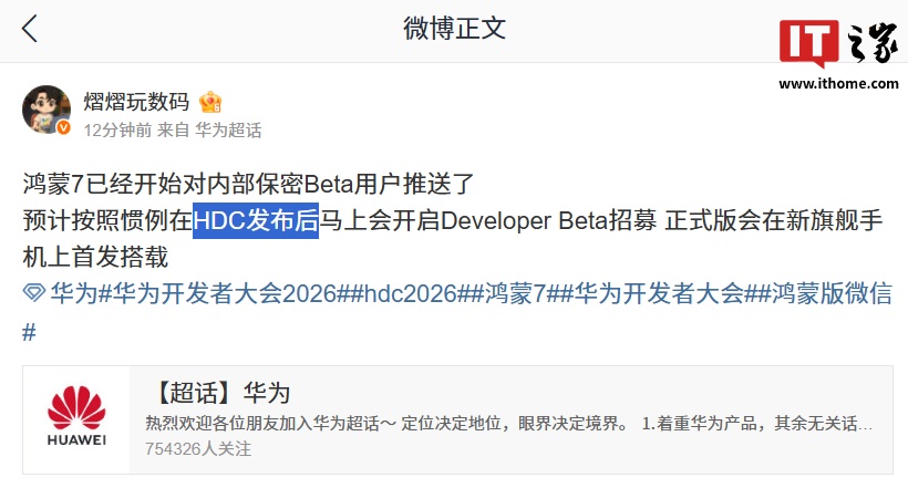 消息称华为鸿蒙 HarmonyOS 7 系统已开启对内部保密 Beta 用户推送
