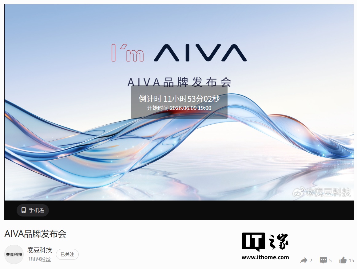 赛力斯“赛豆科技”全新品牌 AIVA 官宣：车标样式曝光，全系标配豆包大模型智能座舱