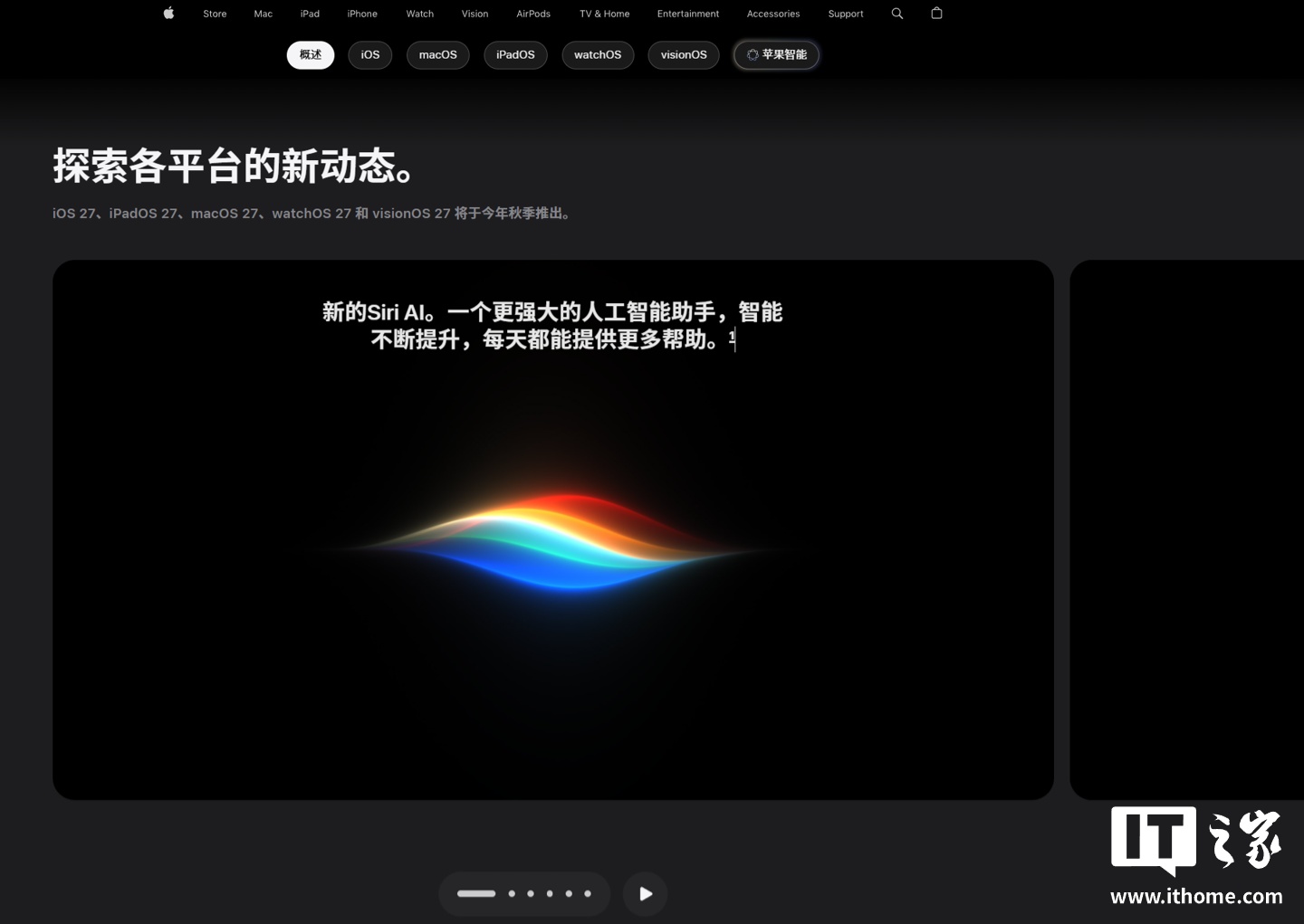 苹果 iOS / iPadOS / macOS / watchOS / visionOS 27 系统将于今年秋季推出