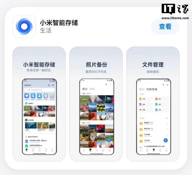 为首款 NAS 铺路：小米智能存储 App 上架，新品外观示意图曝光