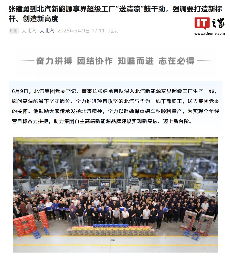 享界“重磅车型”进入冲刺阶段，北汽张建勇称享界品牌建设是北汽集团重要战略任务